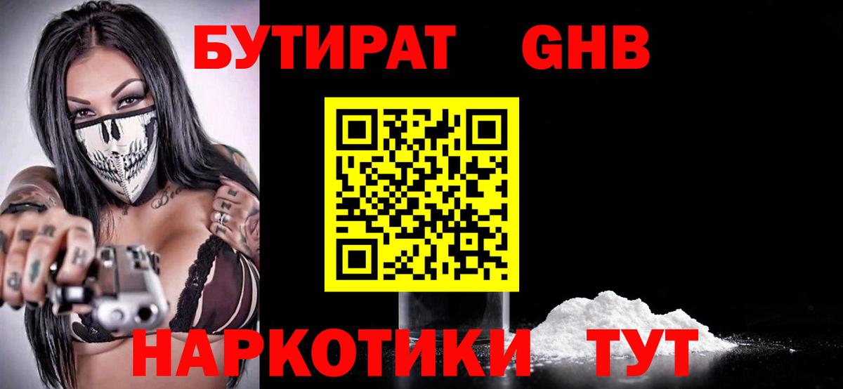 БУТИРАТ бутандиол Димитровград