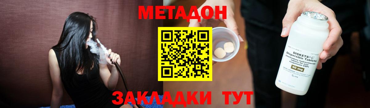 Метадон methadone  МЕТАДОН кристалл  Димитровград  Вход с VPN 